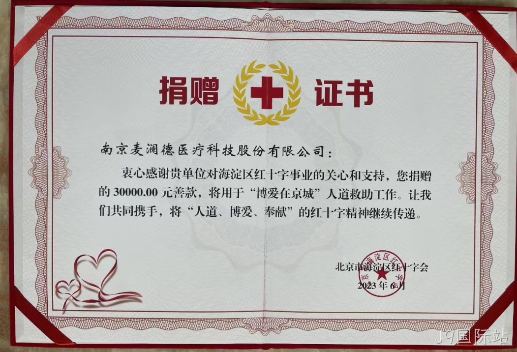 J9国际站薇之澜公✭益2.png