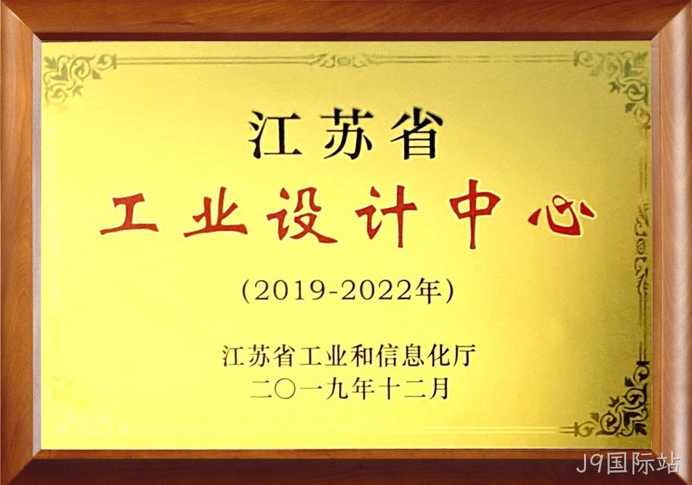 江苏省工业设计中心铜牌