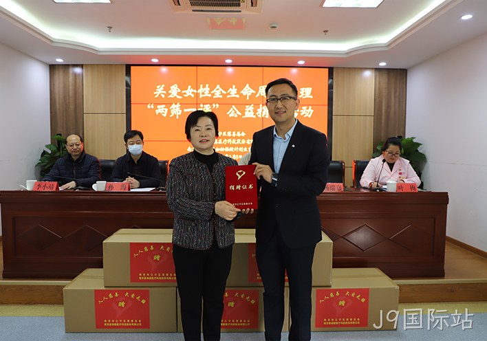 J9国际站社会公益2.jpg
