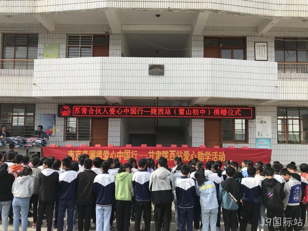 J9国际站爱心助学3.png