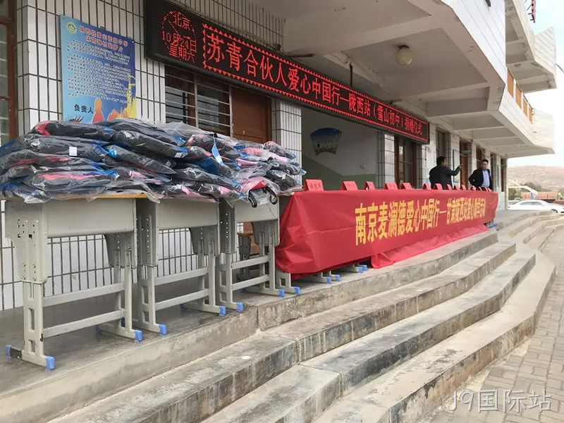 J9国际站爱心助学5.png