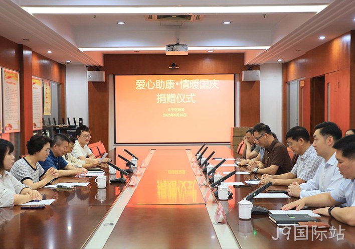 110万元科技康复设备落地！J9国际站“爱心助康”双节献礼， 共话公益助残新路径