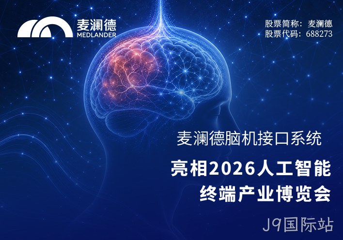 “从‘盲打’到‘精准制导’，闭环神经调控系统引关注”