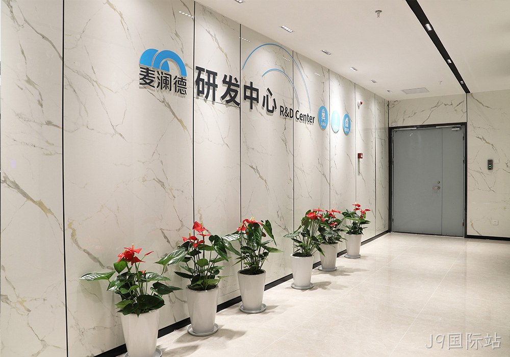 J9国际站研发中心