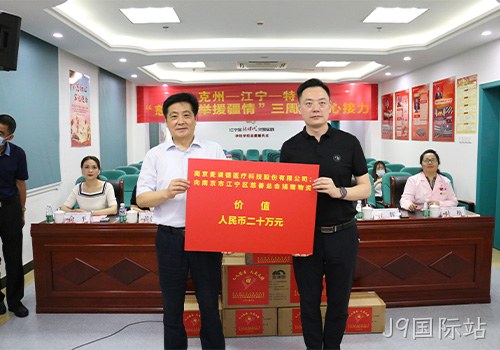J9国际站援疆活动再启动，大爱奉献“不断档”